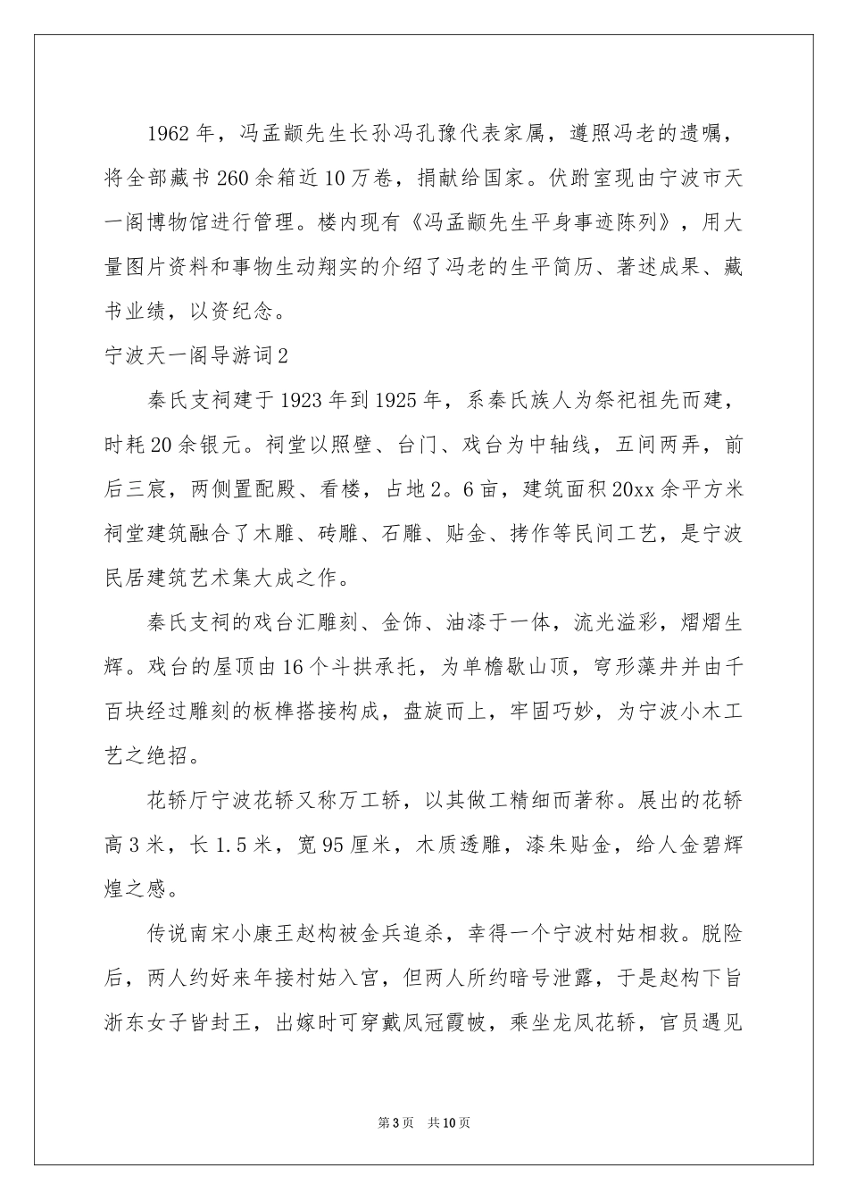 宁波天一阁导游词_第3页