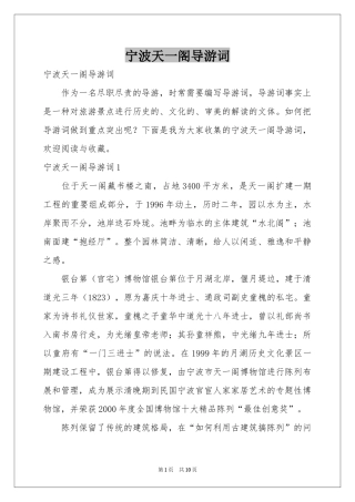 宁波天一阁导游词