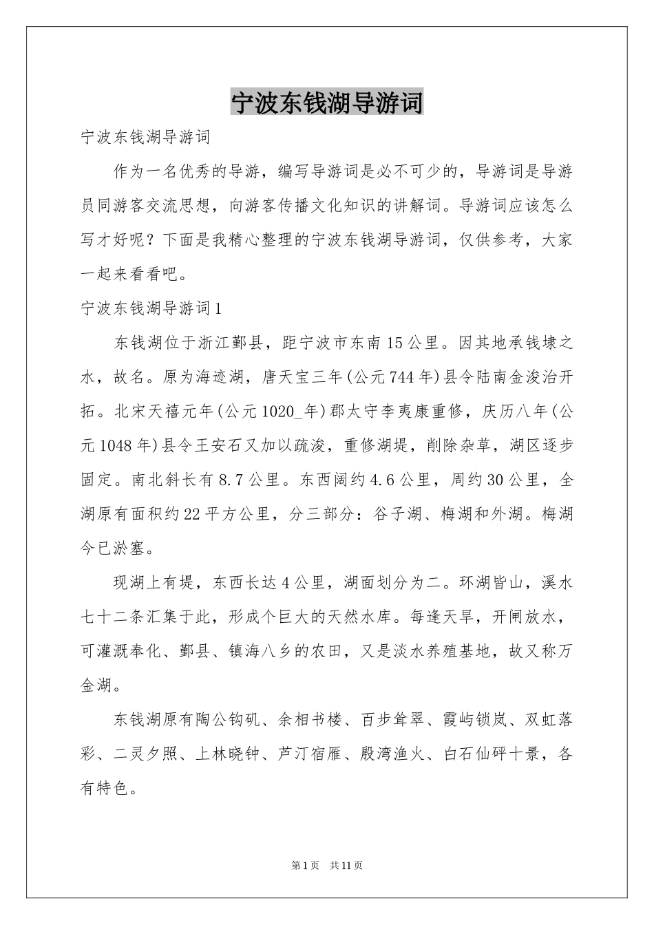 宁波东钱湖导游词_第1页