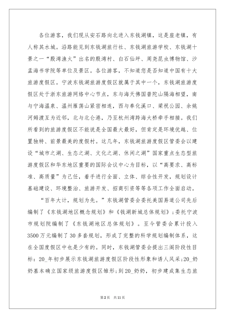 宁波东钱湖导游词_第2页