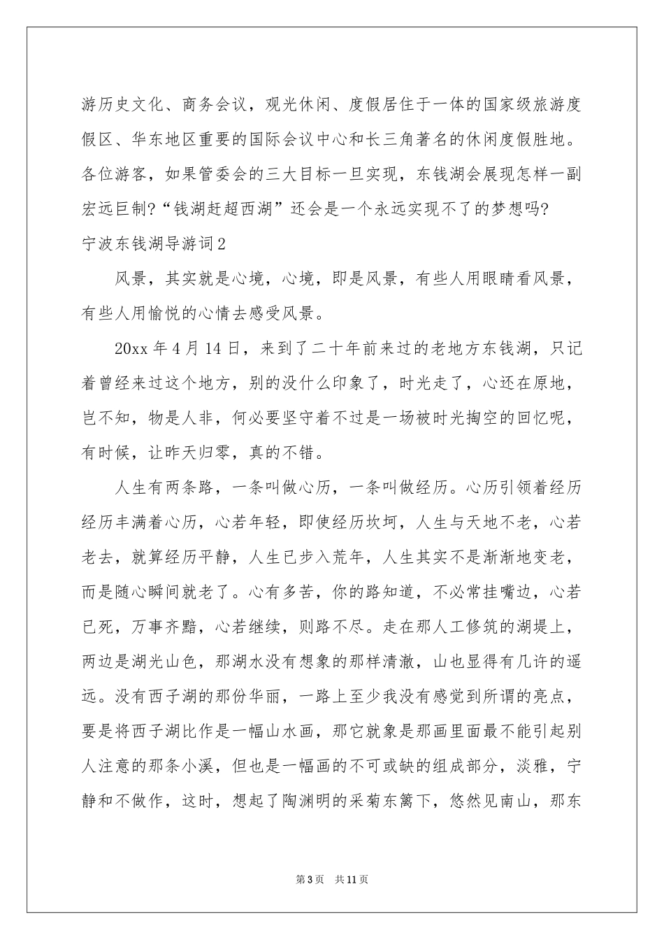 宁波东钱湖导游词_第3页