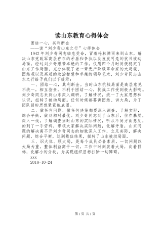 读山东教育心得体会