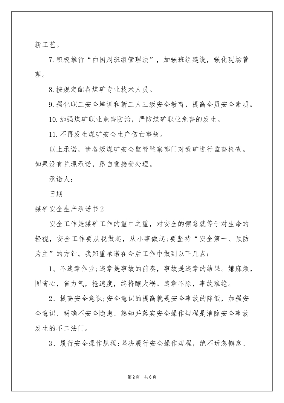 媒矿安全生产承诺书_第2页