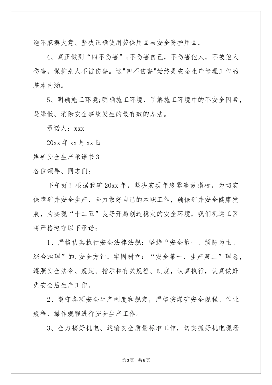 媒矿安全生产承诺书_第3页