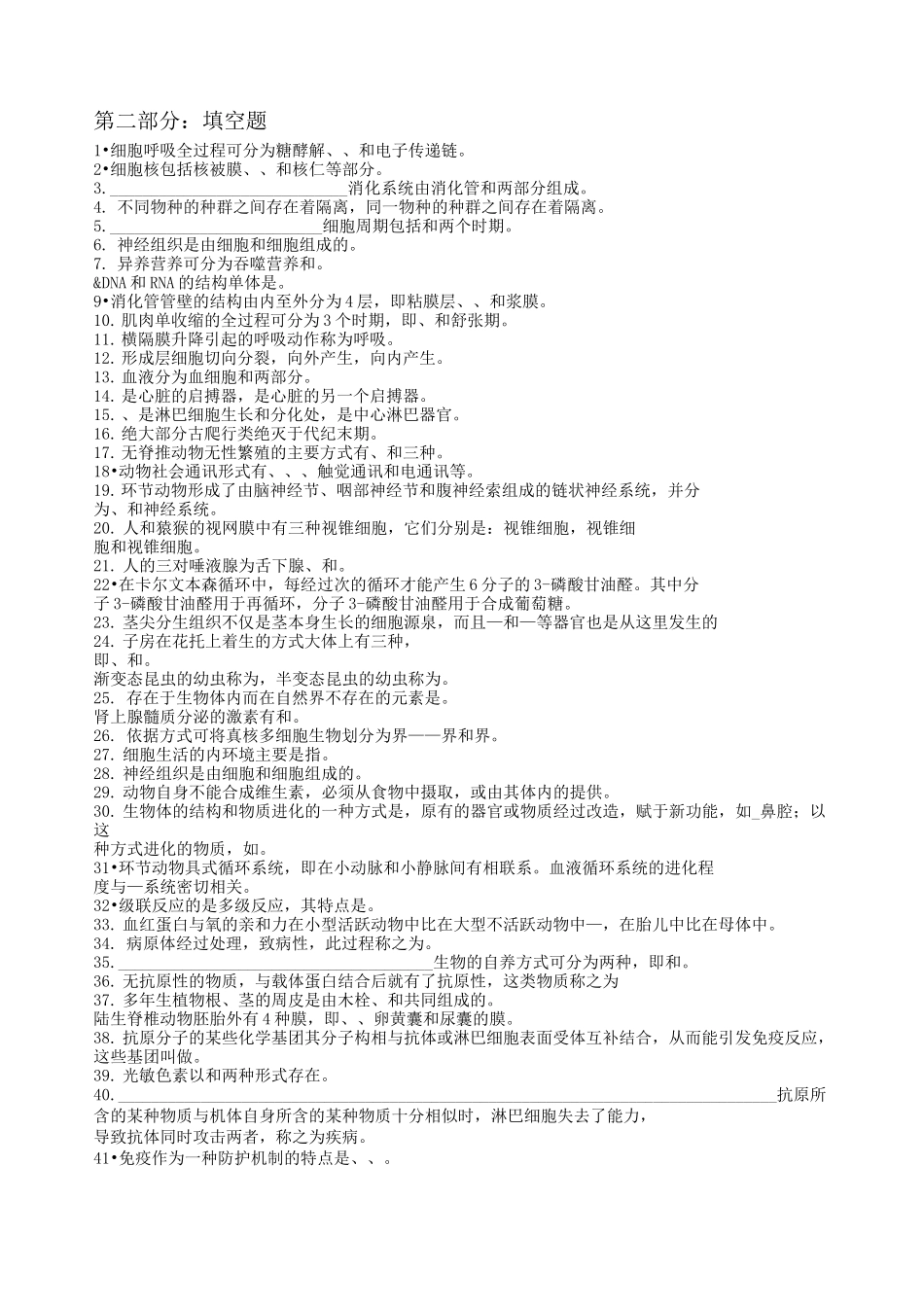 (完整版)普通生物学试题_第2页