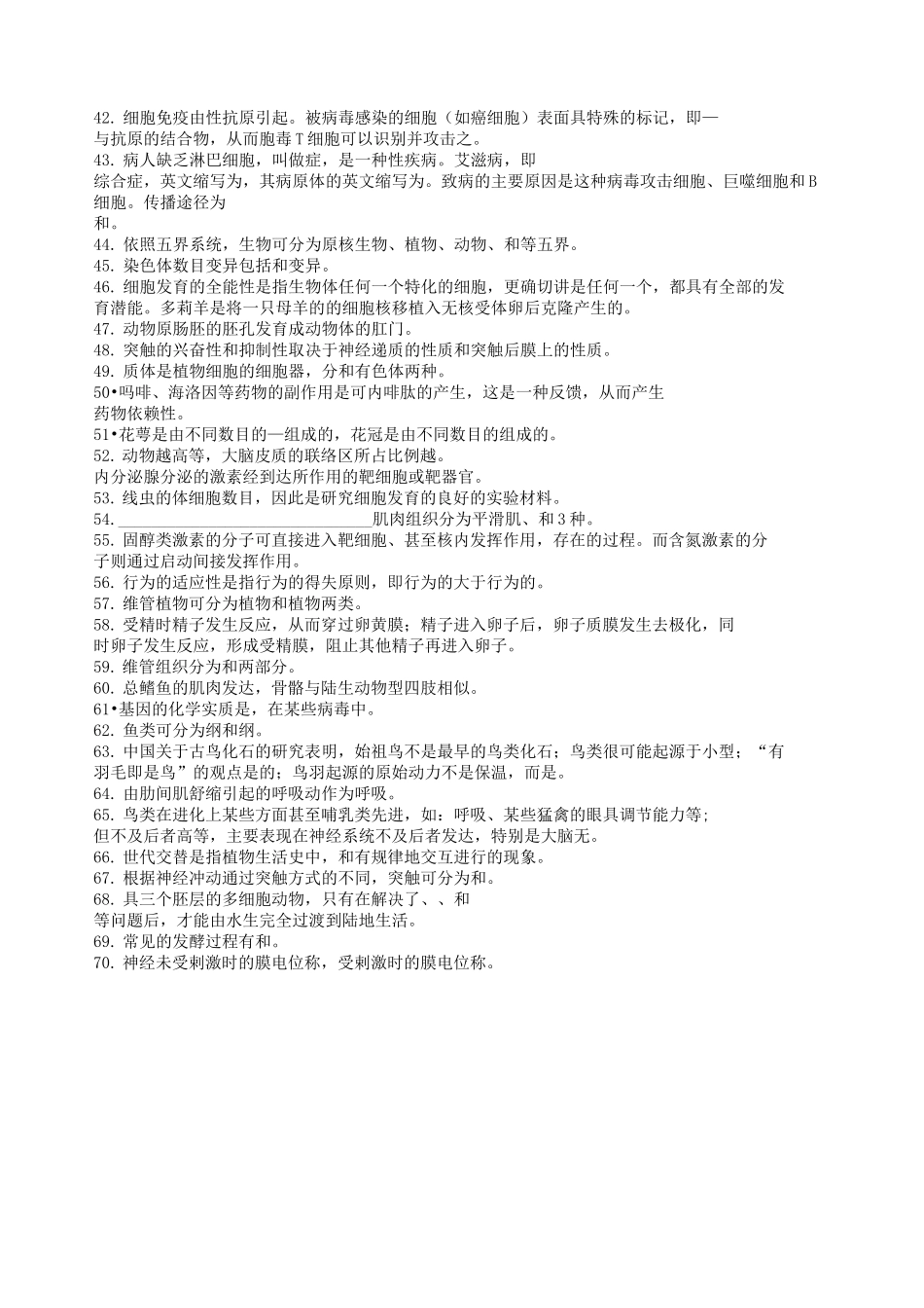 (完整版)普通生物学试题_第3页