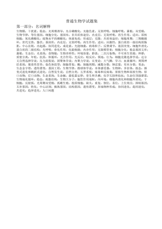 (完整版)普通生物学试题