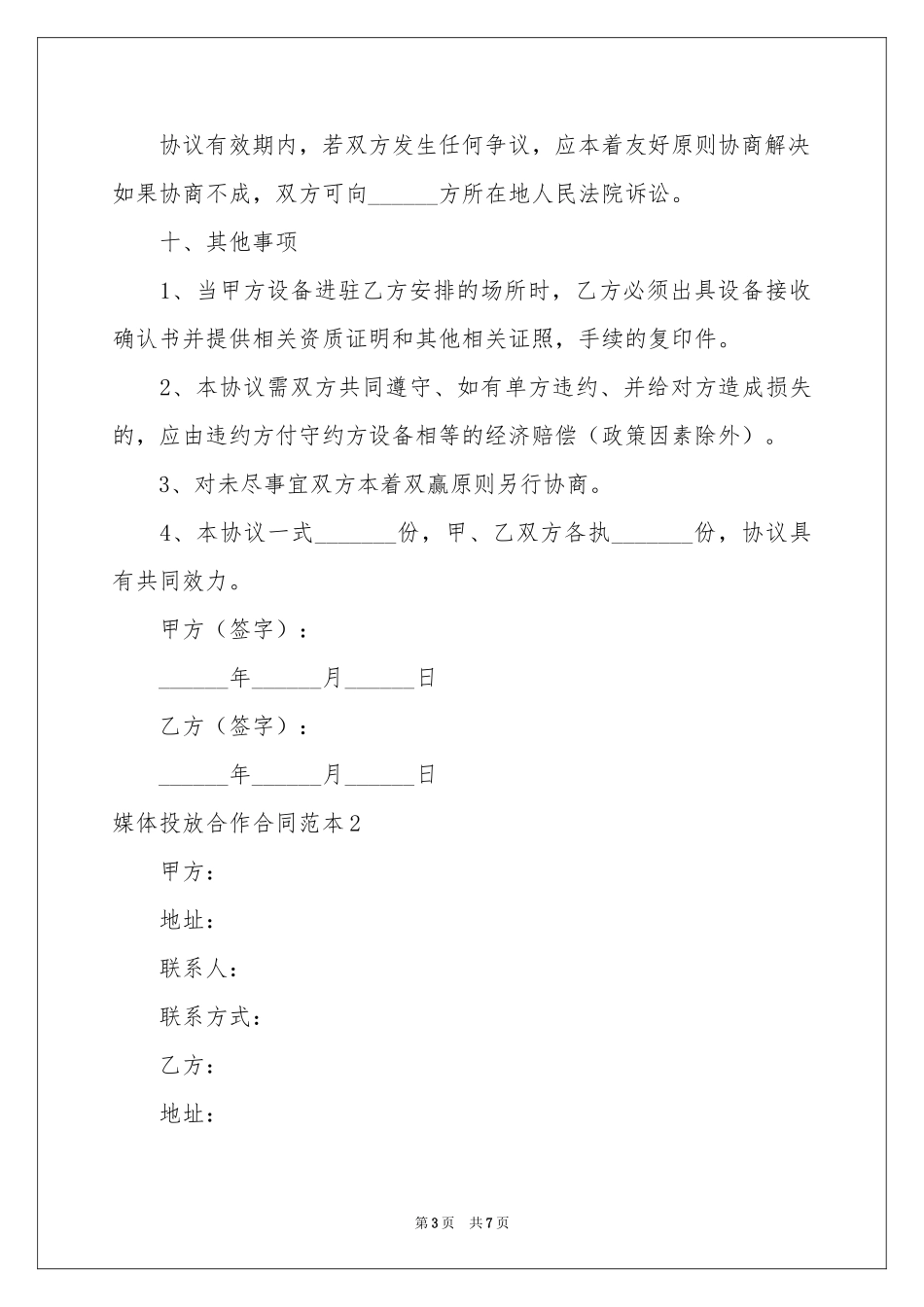 媒体投放合作合同范本_第3页