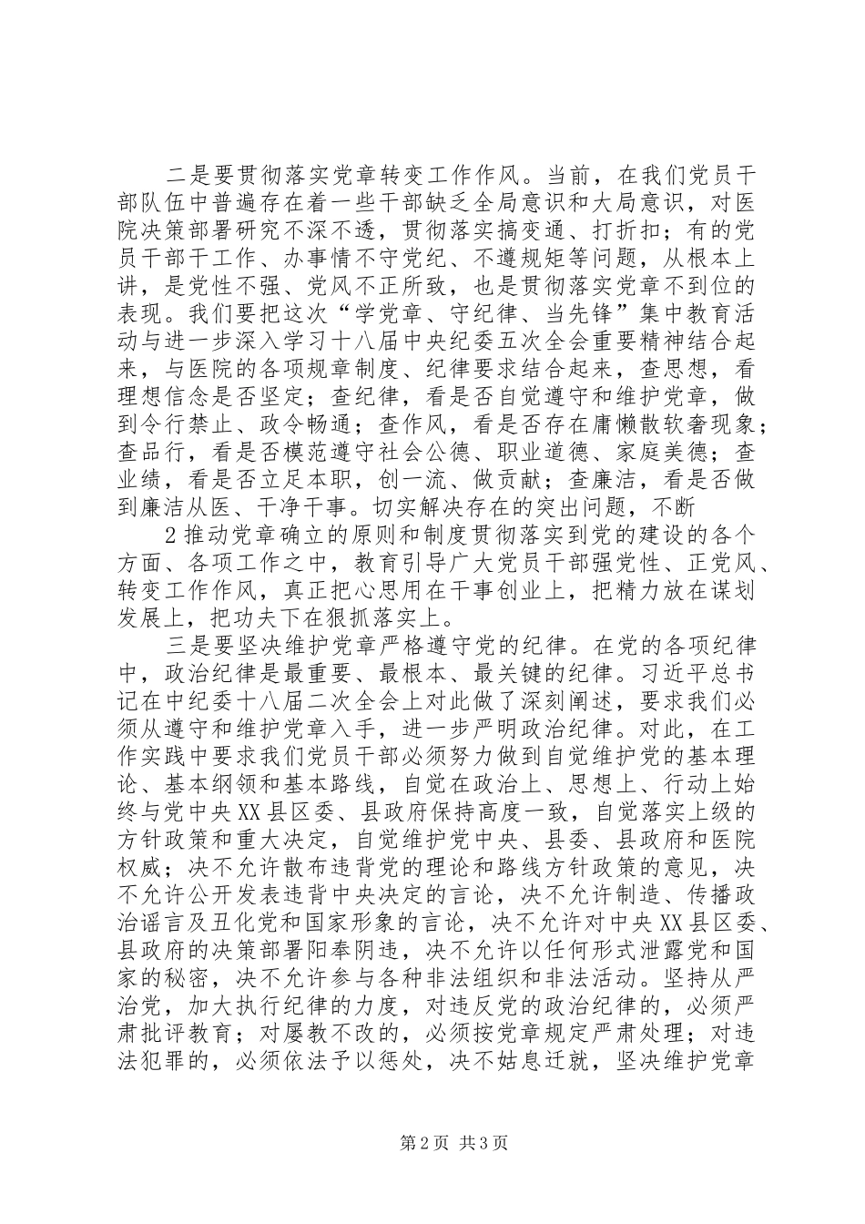 “学党章、守纪律、当先锋”主题教育活动心得体会——江钦文_第2页