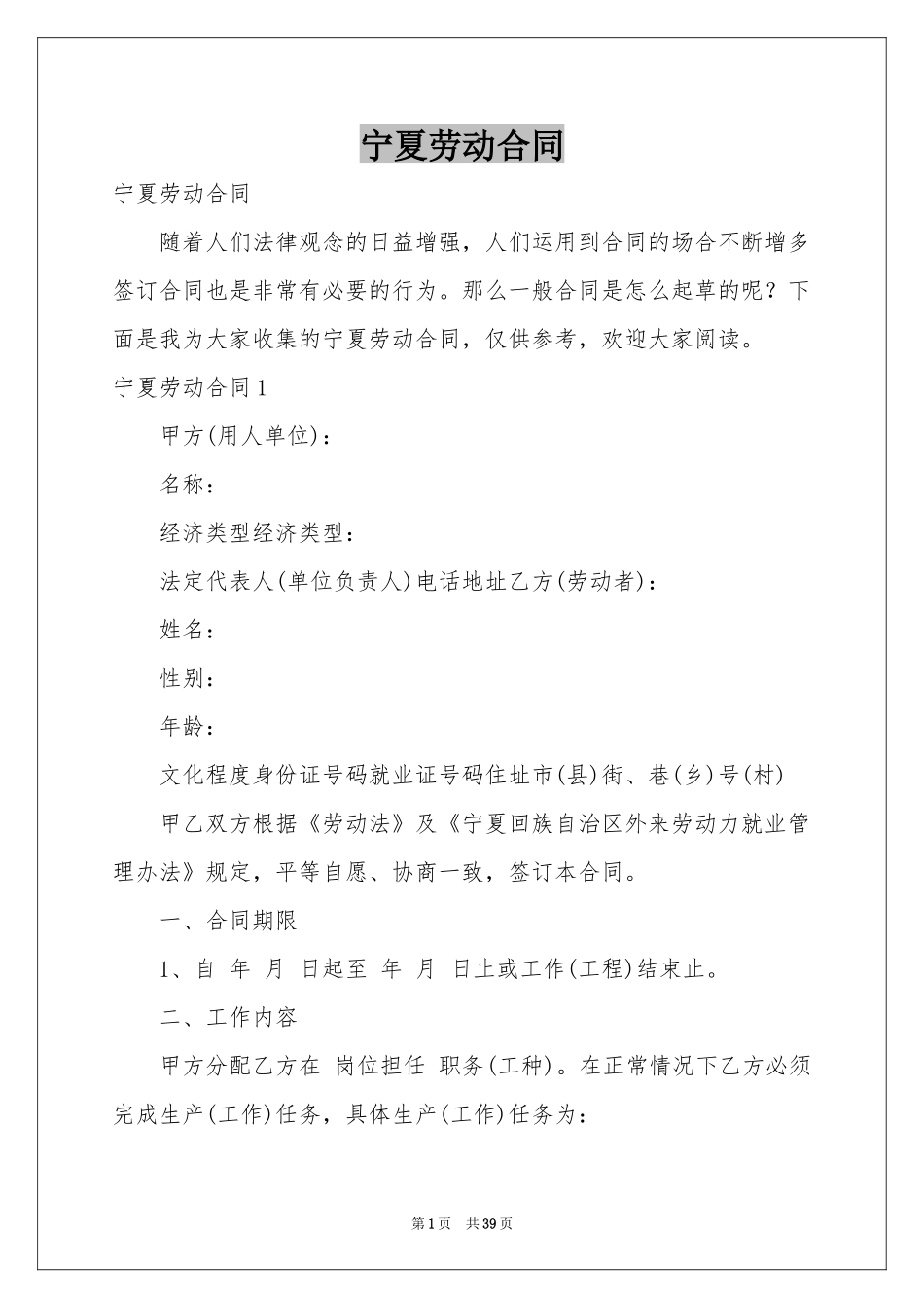 宁夏劳动合同_第1页