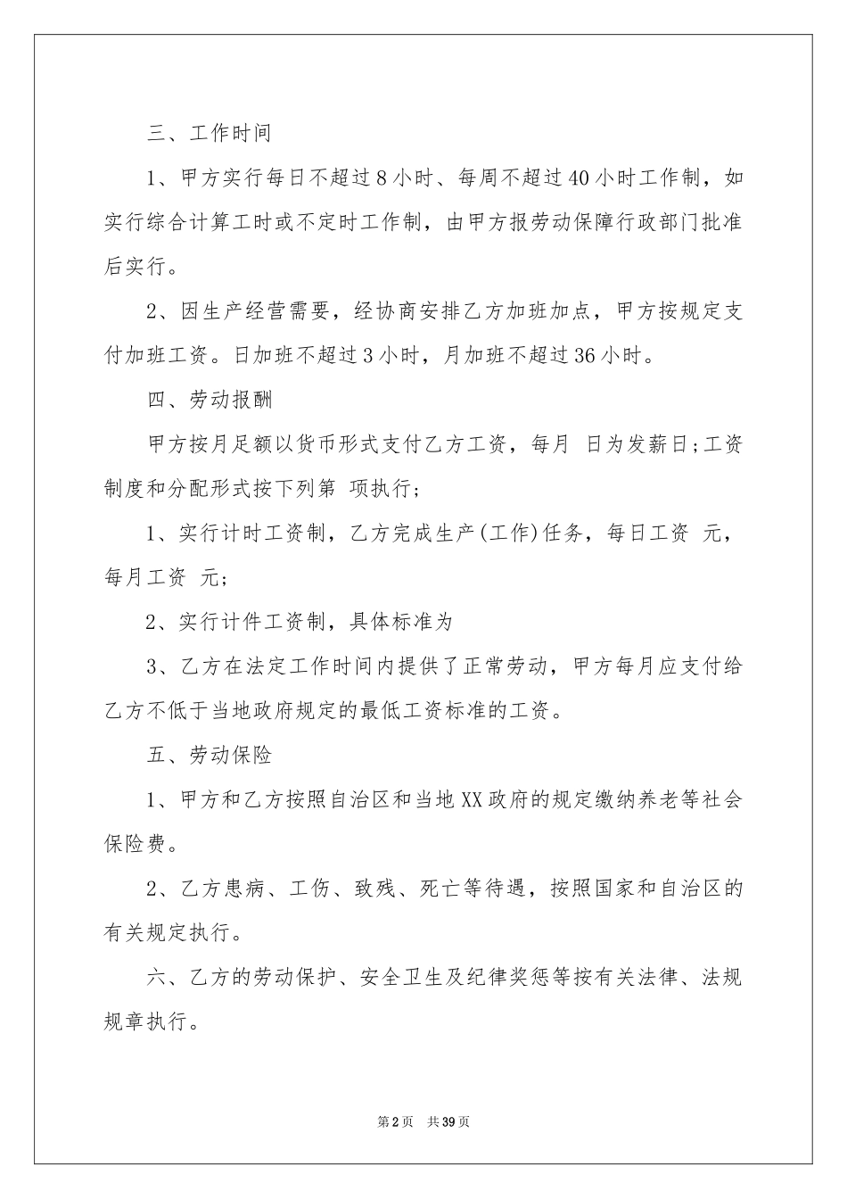 宁夏劳动合同_第2页