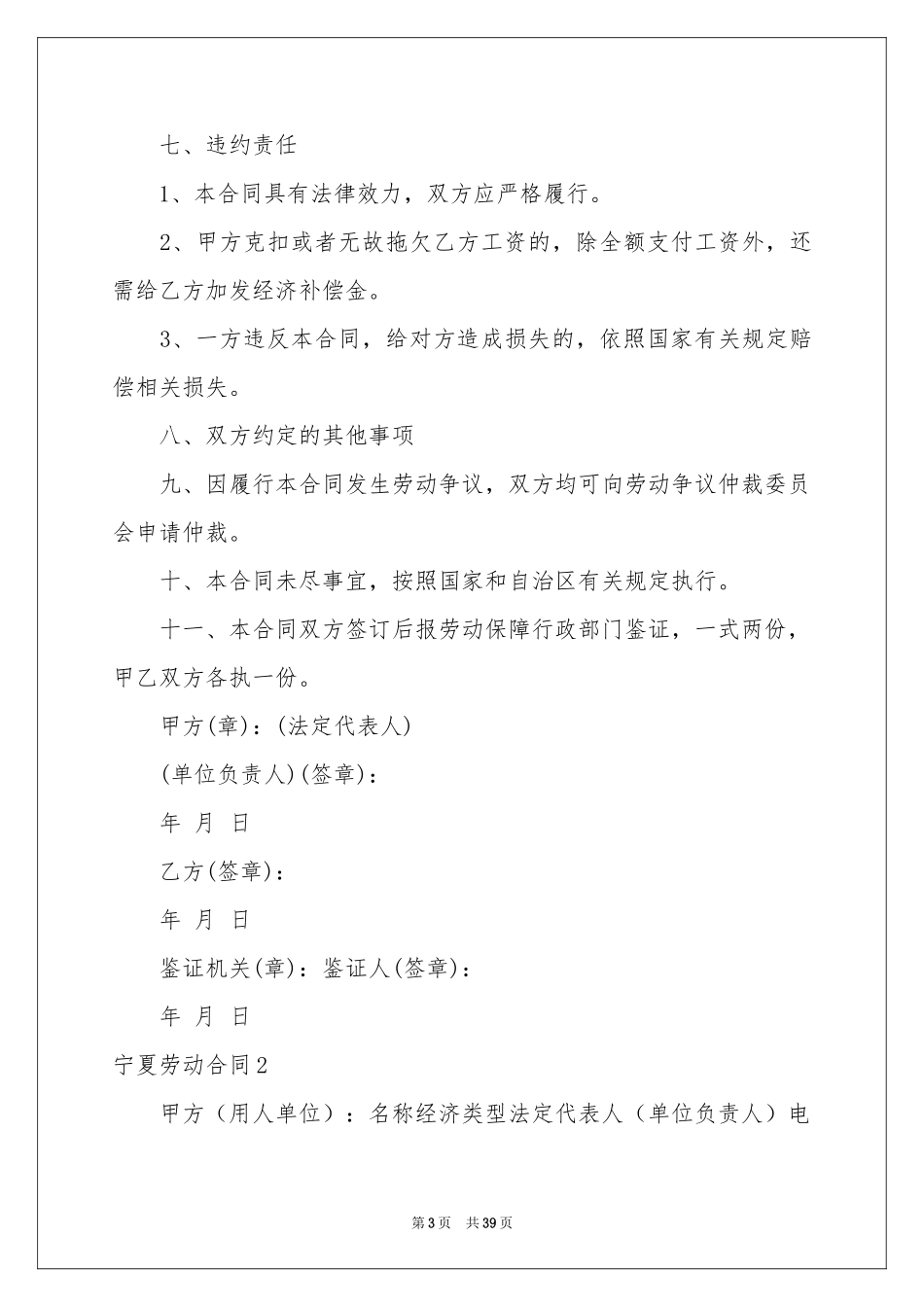 宁夏劳动合同_第3页