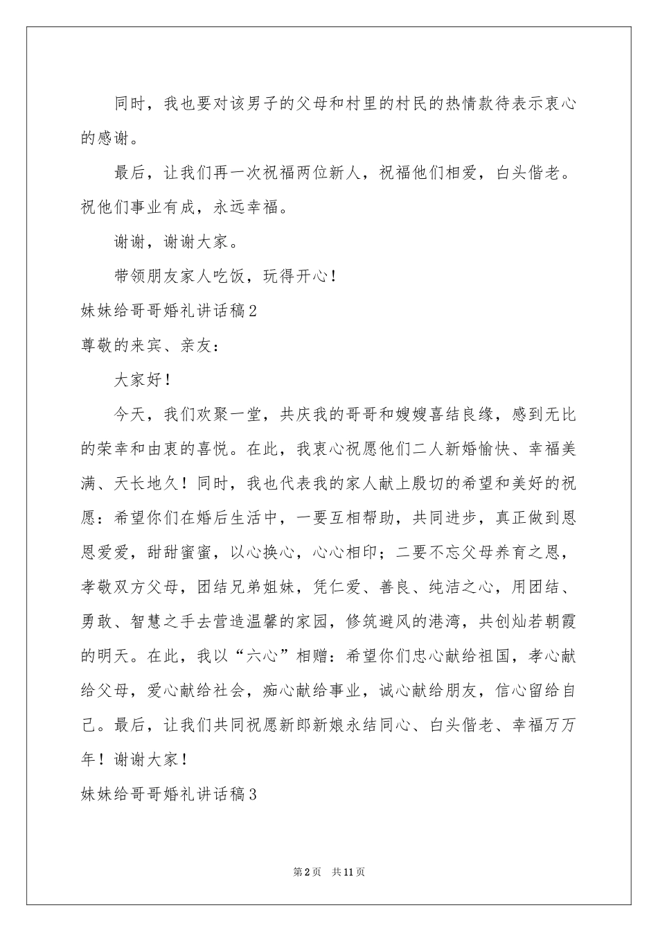 妹妹给哥哥婚礼讲话稿_第2页