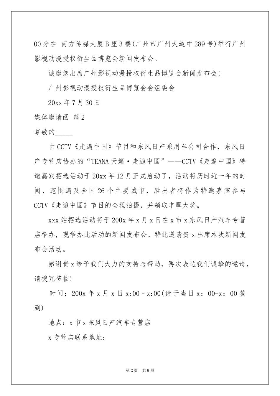 媒体邀请函锦集七篇_第2页