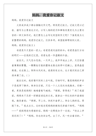 妈妈，我爱你记叙文