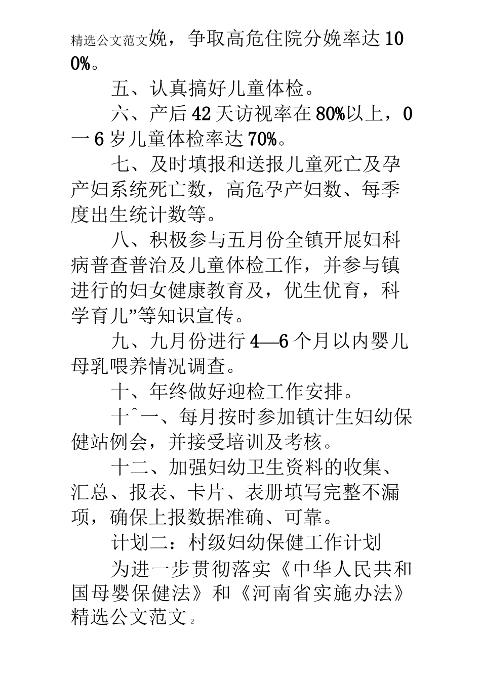 村级妇幼保健工作计划 _第3页