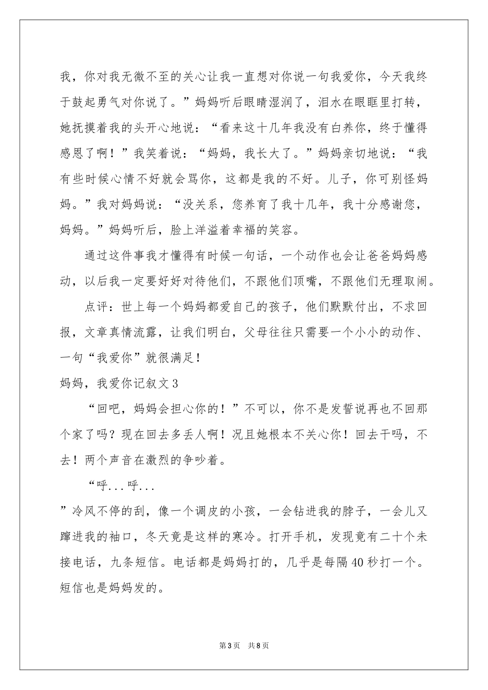 妈妈，我爱你记叙文7篇_第3页