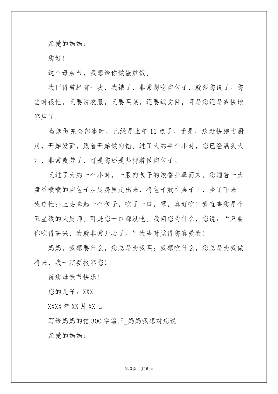 妈妈，我想对您说_写给妈妈的信300字-三年级作文_作文网_第2页