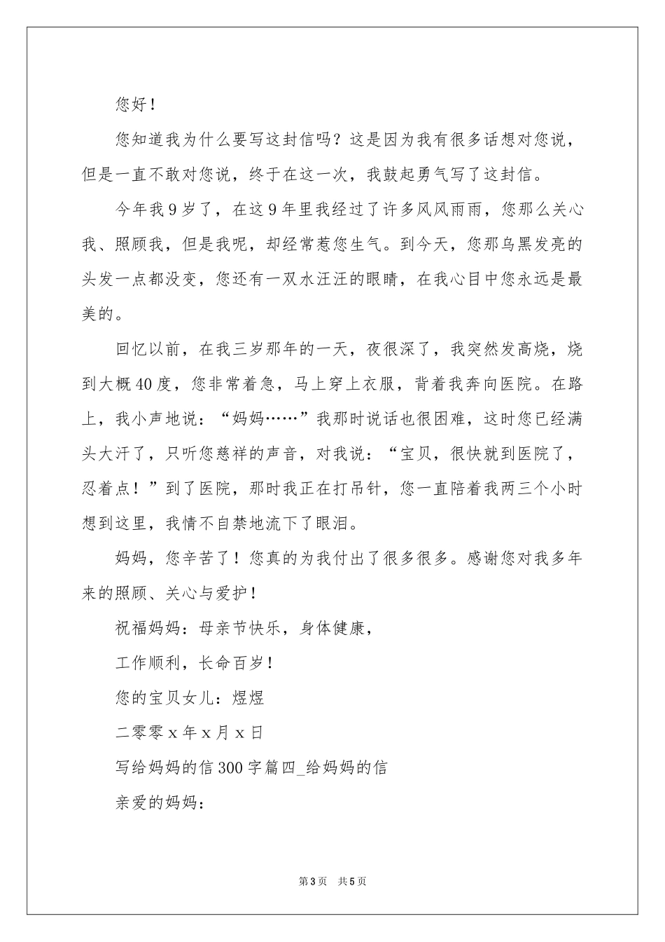 妈妈，我想对您说_写给妈妈的信300字-三年级作文_作文网_第3页