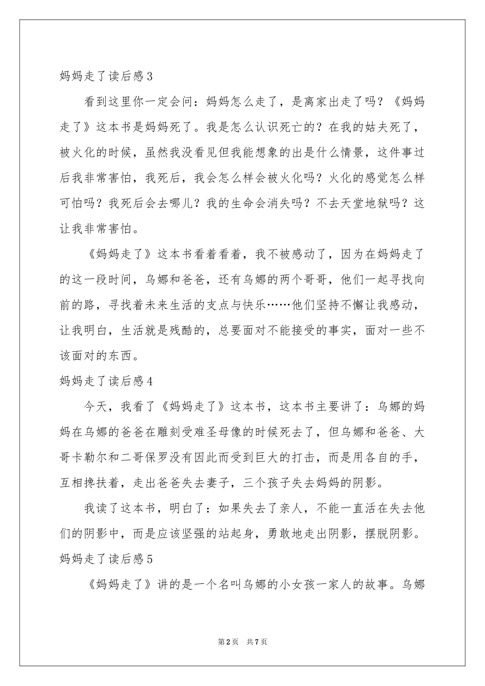 妈妈走了读后感_第2页
