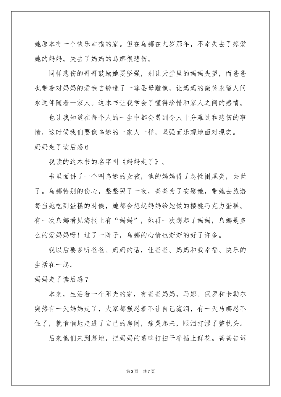 妈妈走了读后感_第3页