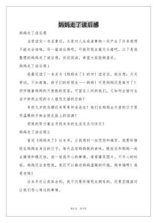 妈妈走了读后感