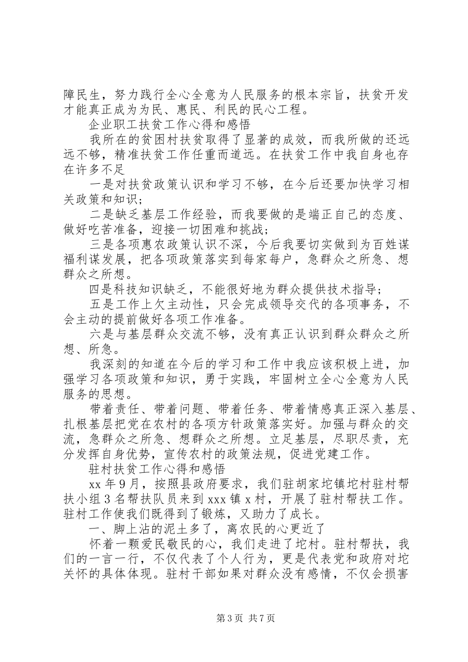 基层扶贫工作心得体会_第3页