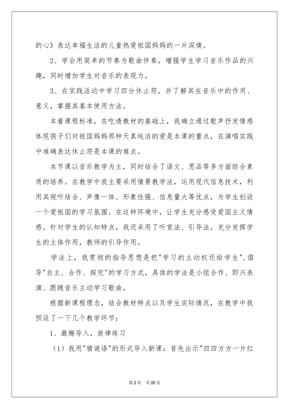 妈妈的心说课稿_第2页