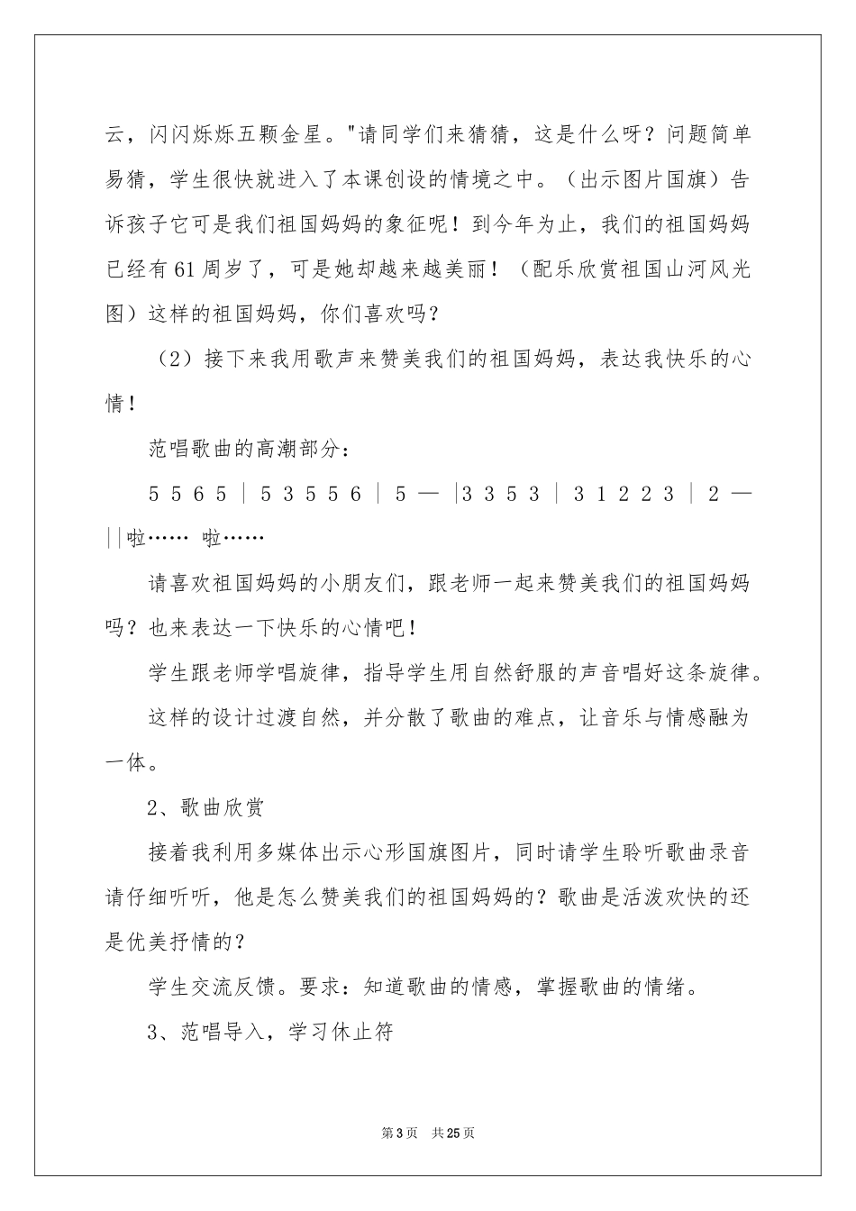 妈妈的心说课稿_第3页