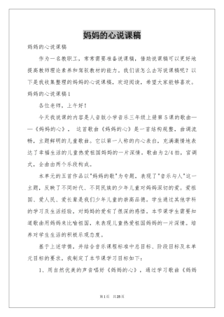 妈妈的心说课稿