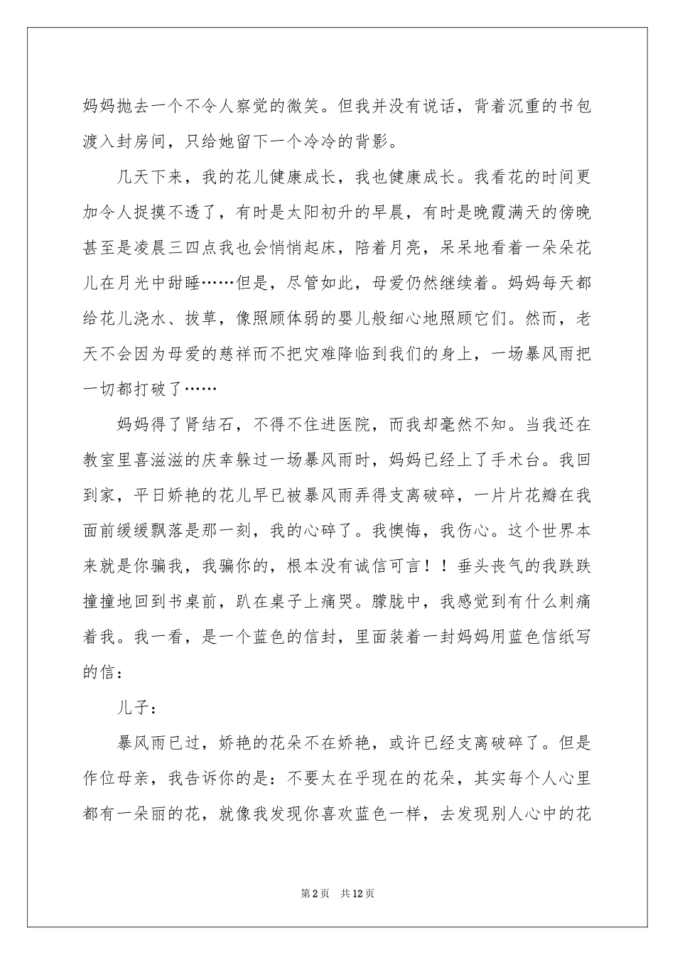 妈妈的爱记叙文_第2页