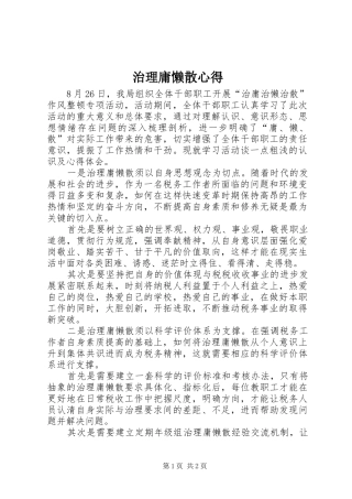 治理庸懒散心得