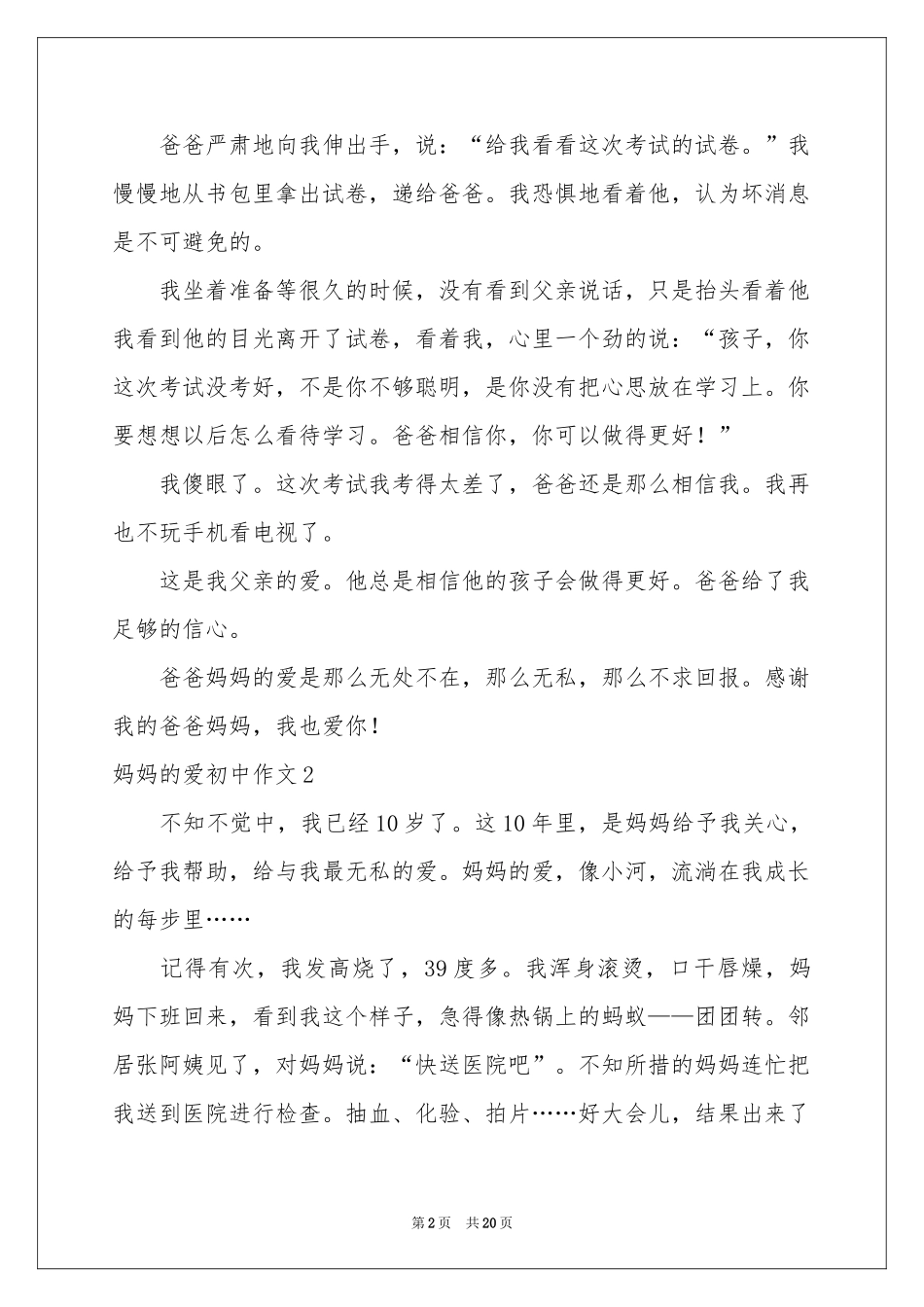 妈妈的爱初中作文15篇_第2页