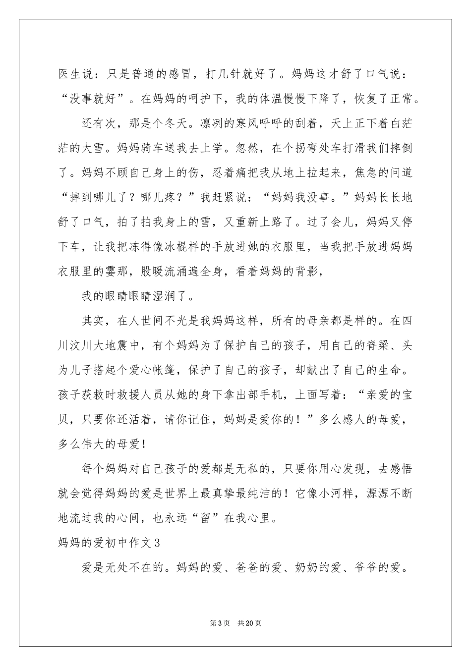 妈妈的爱初中作文15篇_第3页
