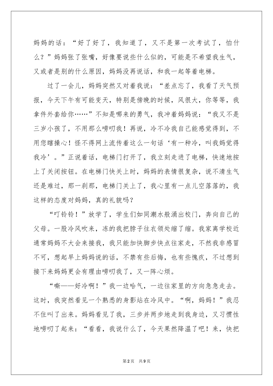 妈妈的唠叨记叙文_第2页