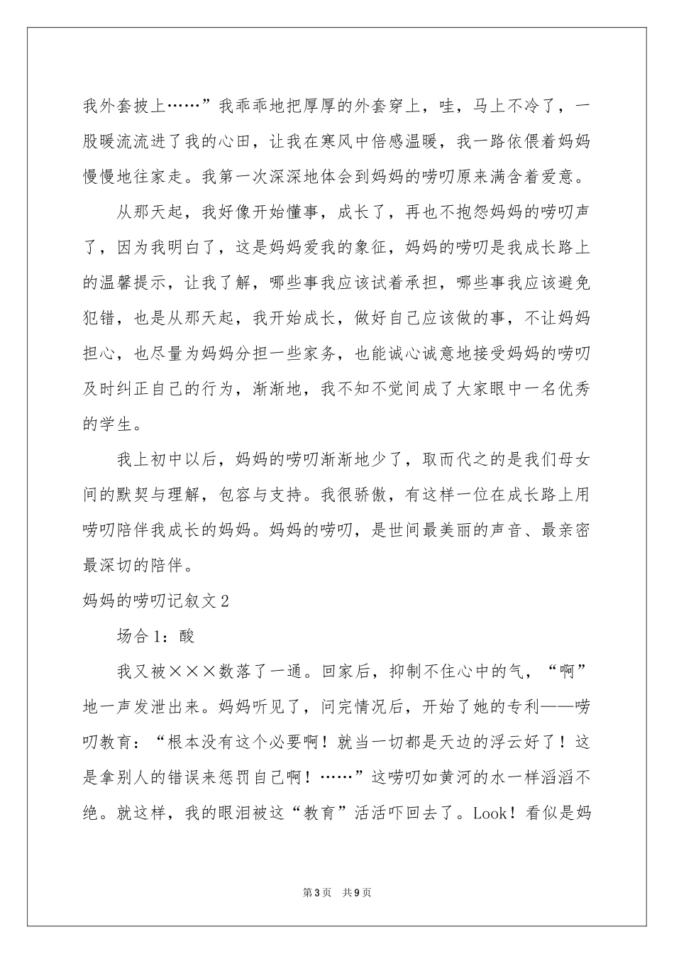 妈妈的唠叨记叙文_第3页