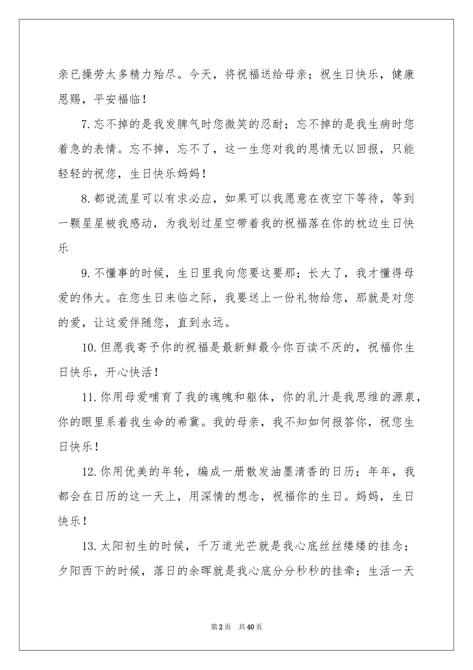 妈妈生日贺词_第2页