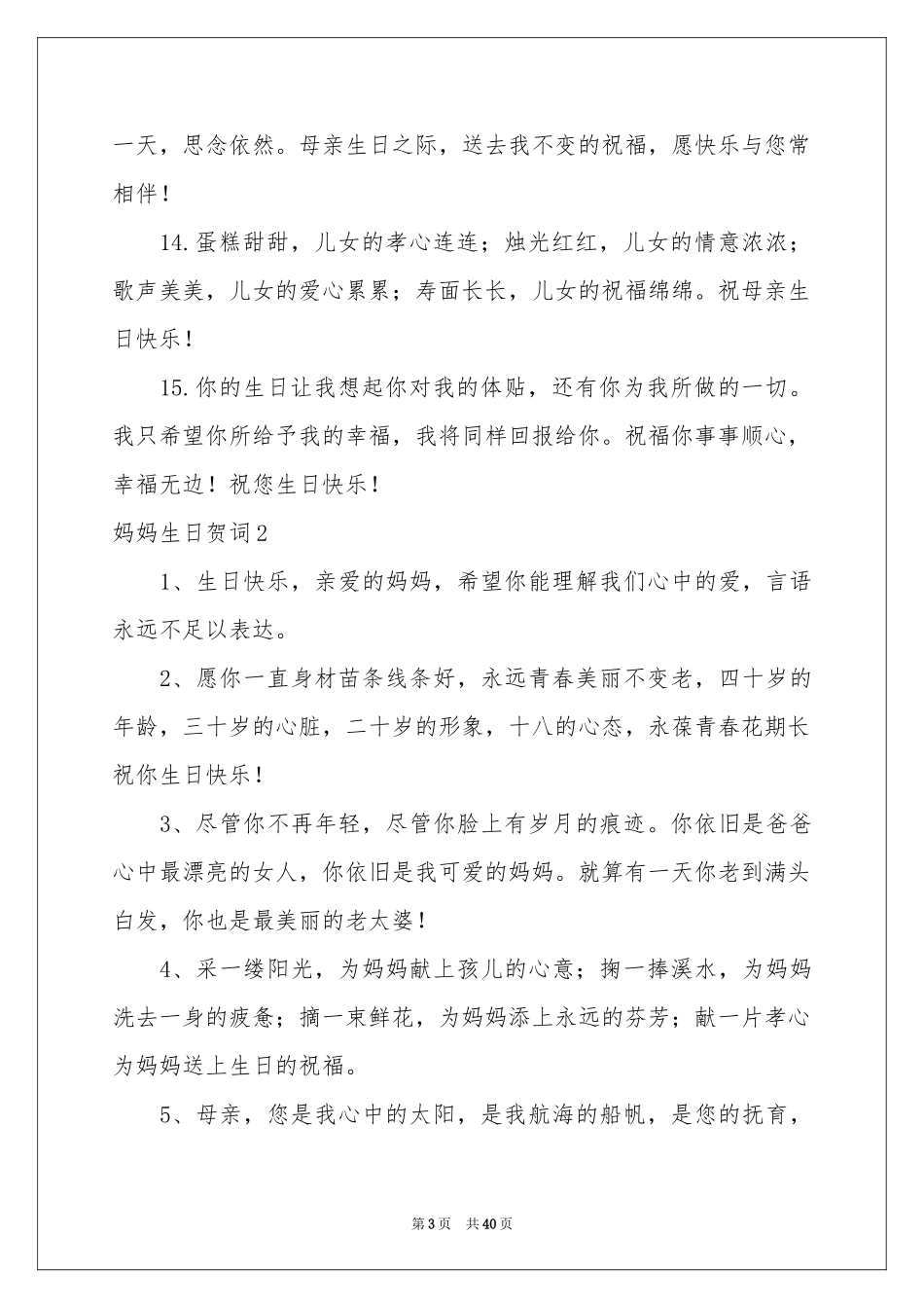 妈妈生日贺词_第3页