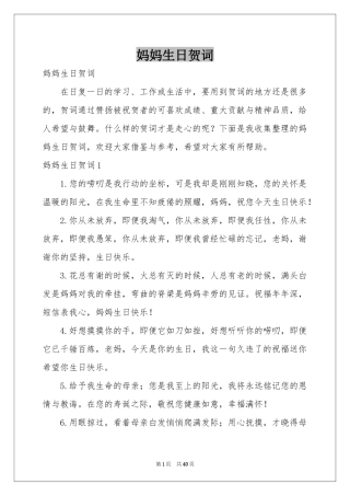 妈妈生日贺词