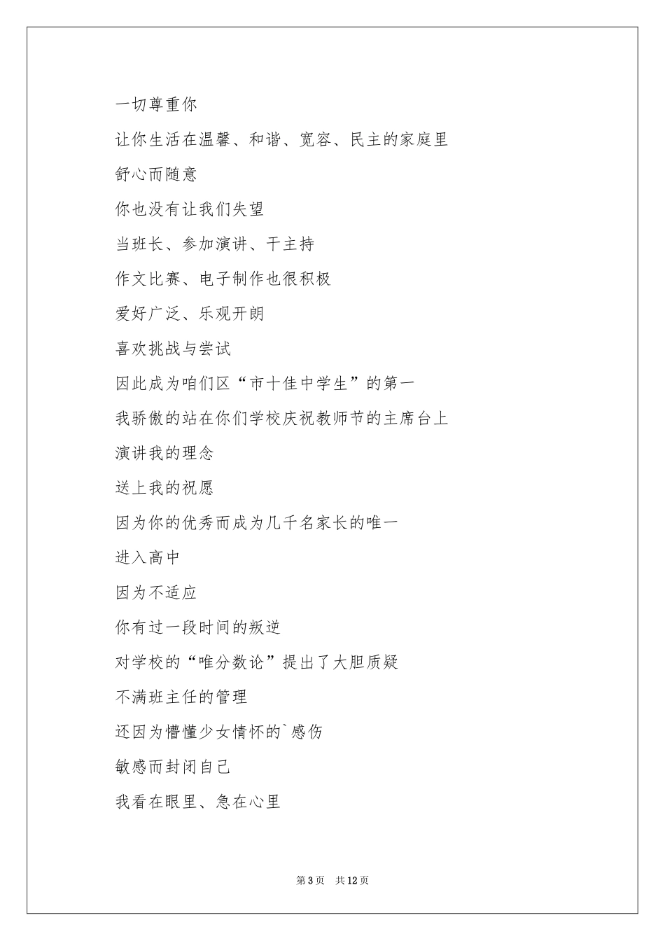 妈妈的信-初三作文_作文网_第3页