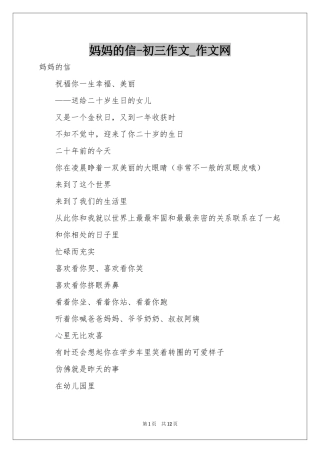 妈妈的信-初三作文_作文网