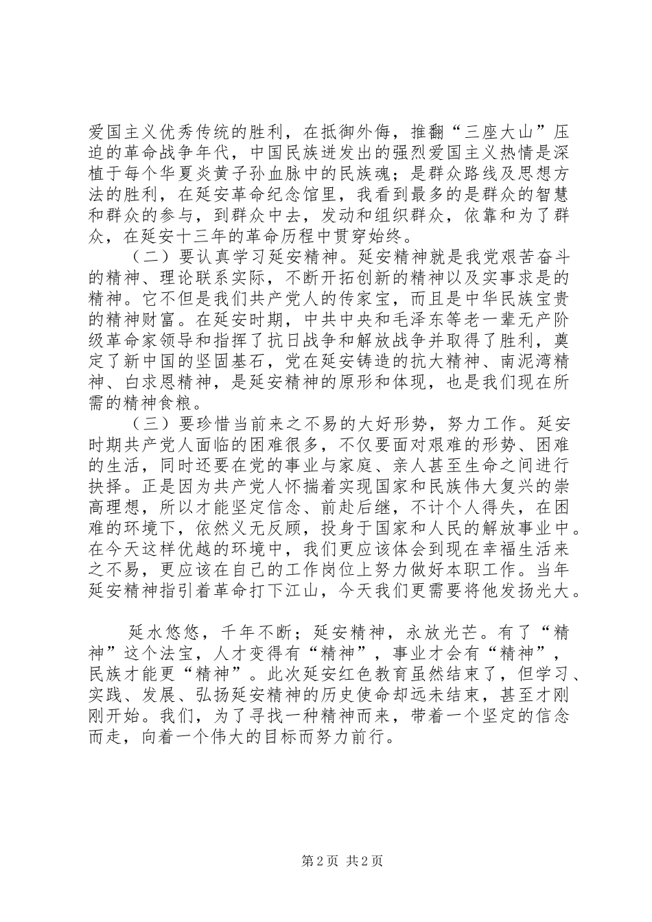 去延安学习体会_第2页