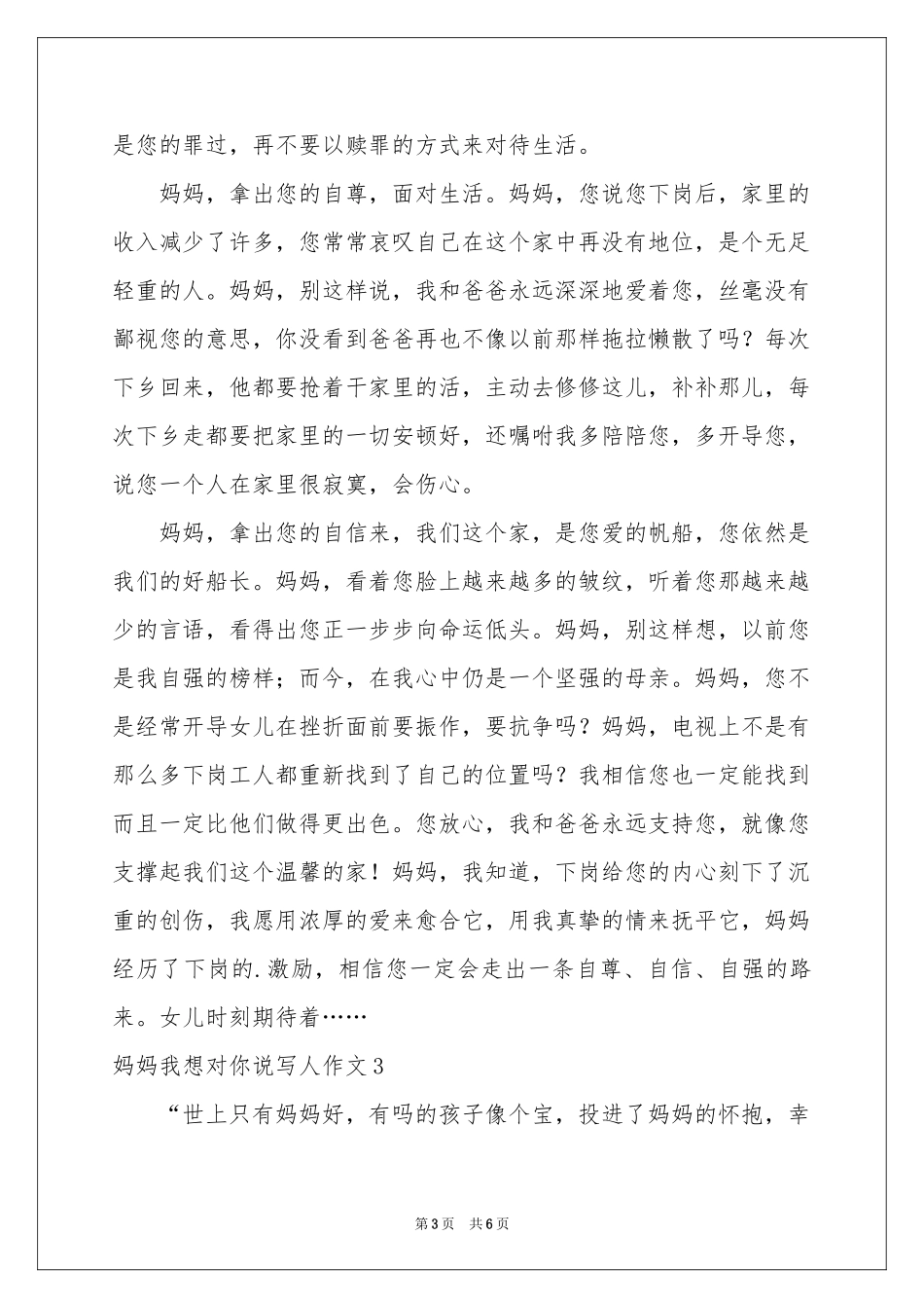 妈妈我想对你说写人作文_第3页