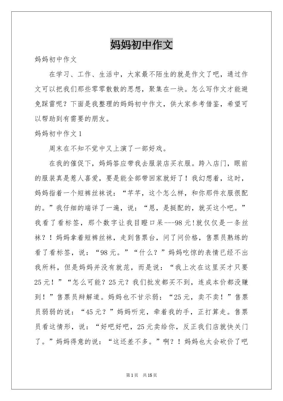 妈妈初中作文_第1页