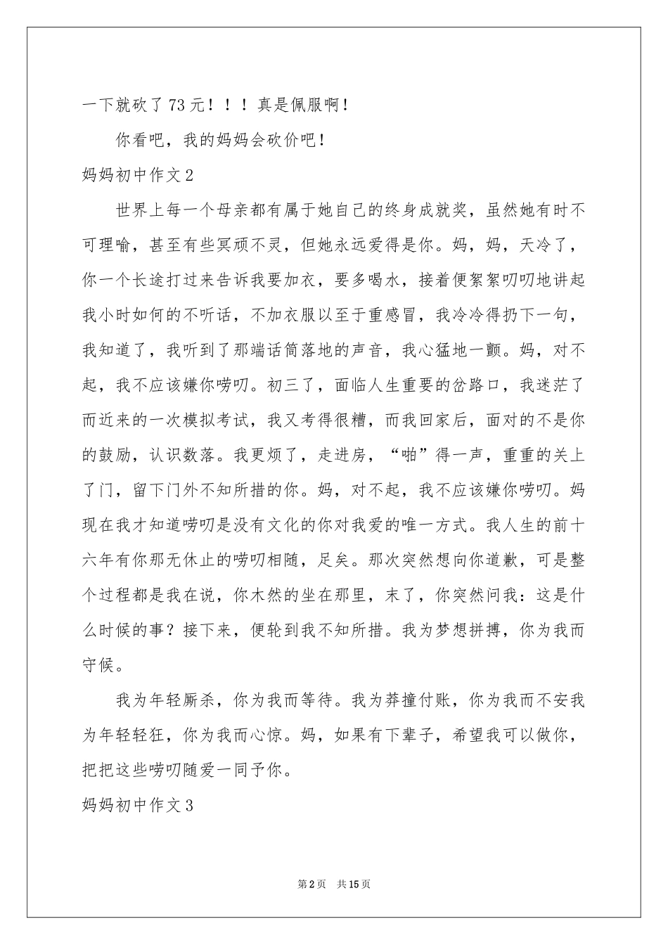 妈妈初中作文_第2页