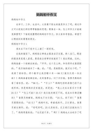 妈妈初中作文