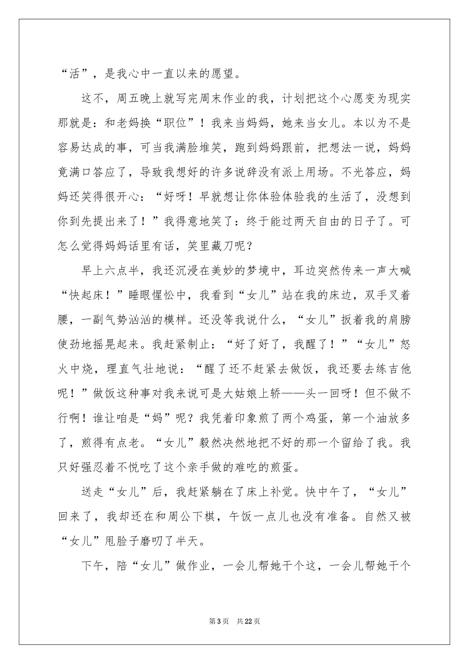 妈妈写人作文通用15篇_第3页