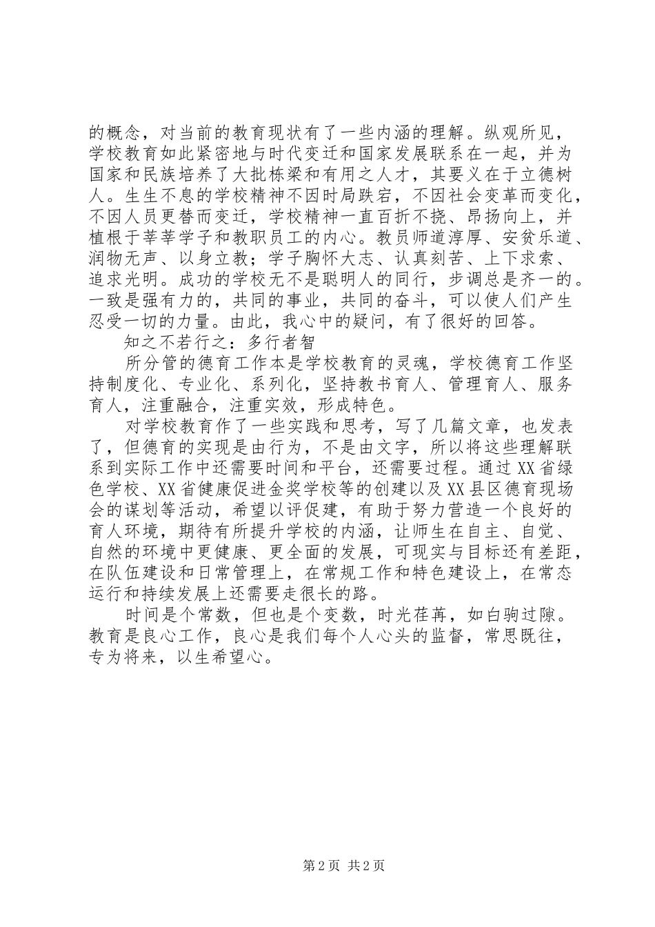 教育工作者心得体会_第2页