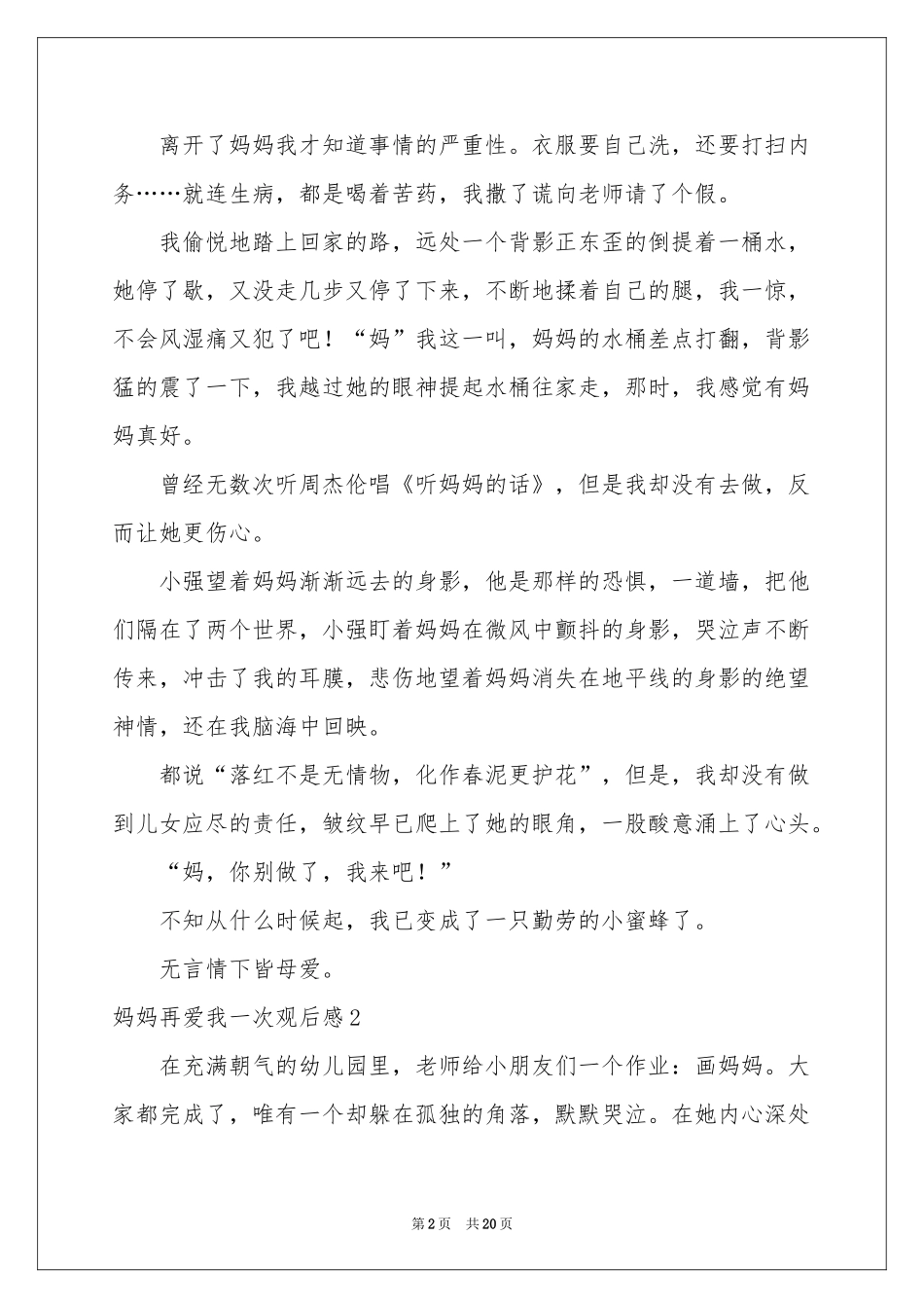 妈妈再爱我一次观后感合集15篇_第2页