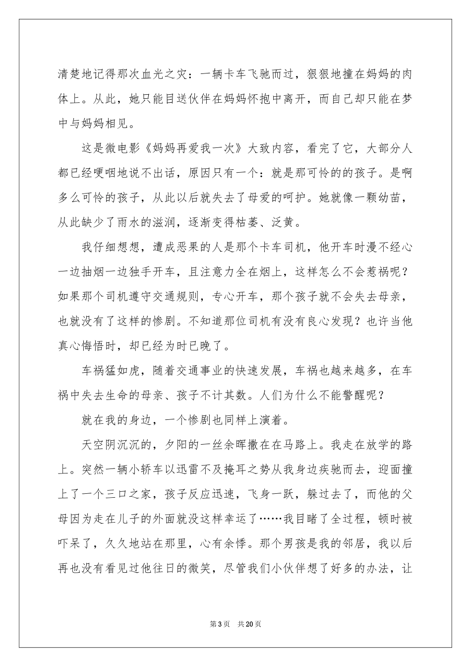 妈妈再爱我一次观后感合集15篇_第3页